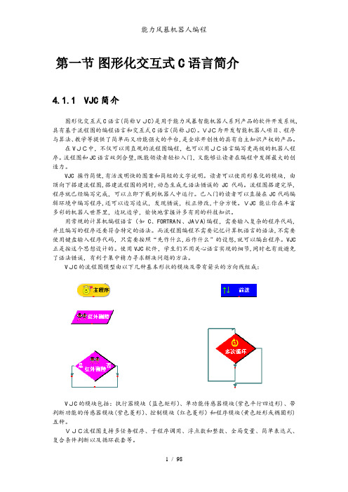 能力风暴机器人编程