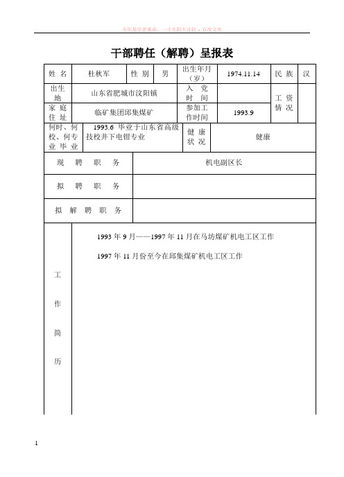 干部聘任(解聘)呈报表