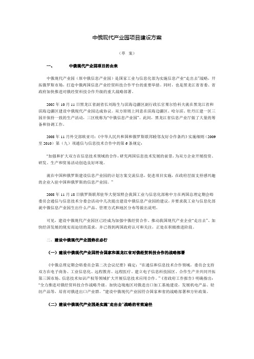 中俄现代产业园项目建设方案