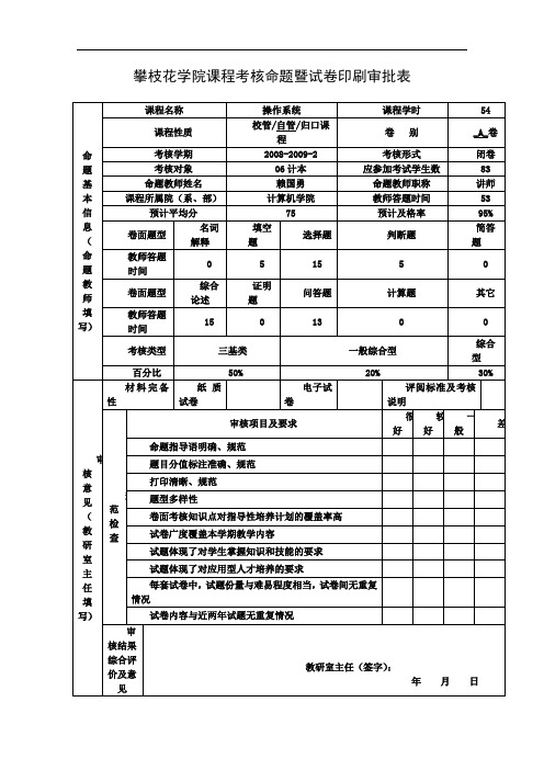 操作系统试题_A试卷_08-09