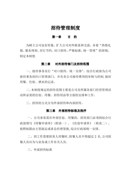 招待管理制度