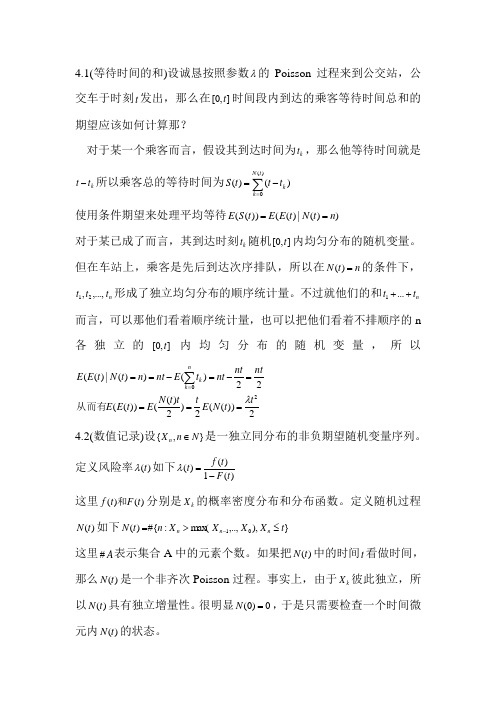 随机过程及其应用-清华大学解析