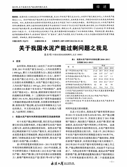 关于我国水泥产能过剩问题之我见