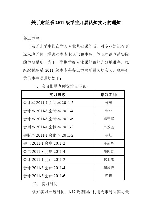 11级认知实习安排