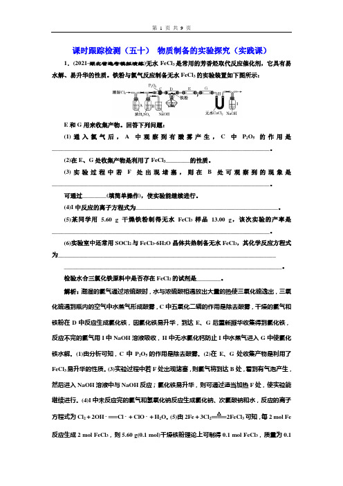 高中化学专题- 物质制备的实验探究