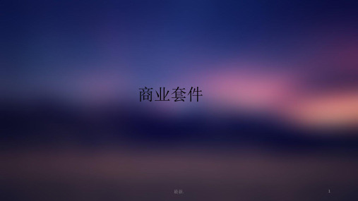 群晖套件介绍教案.pptx