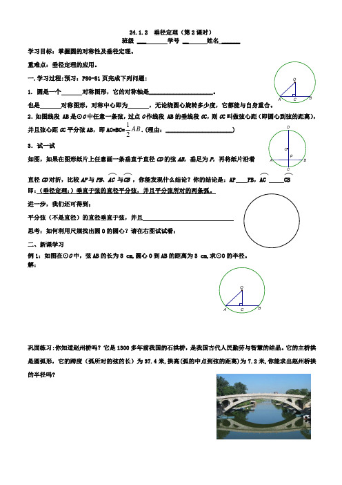 24.1.2  垂径定理(第2课时)