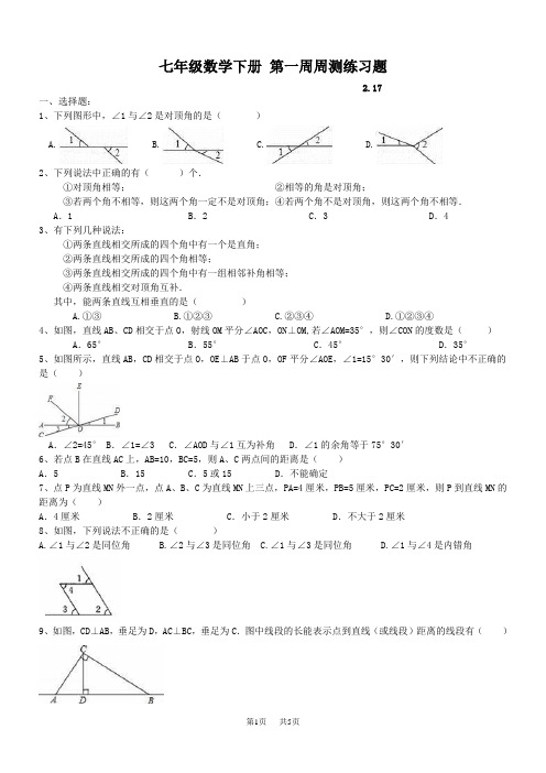 七年级数学下第一周周测练习题附答案