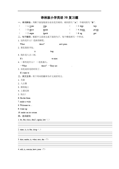 最新牛津译林版三年级下册英语期末复习试卷