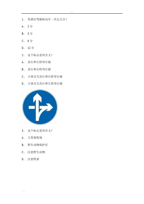 2012大理市科目四B2车型试题