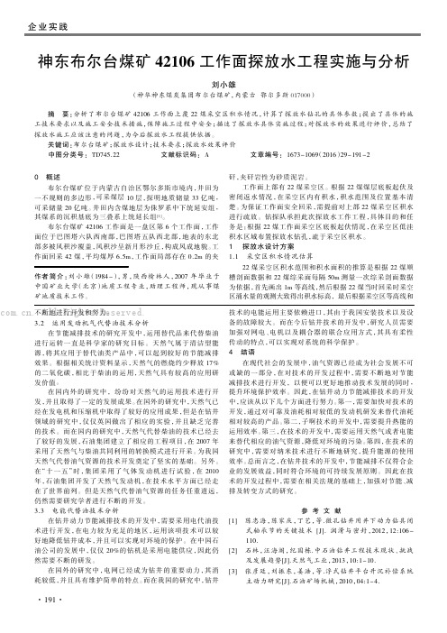 神东布尔台煤矿42106工作面探放水工程实施与分析