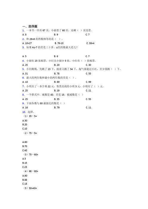 《易错题》小学数学二年级上册第二单元经典习题(培优练)(1)