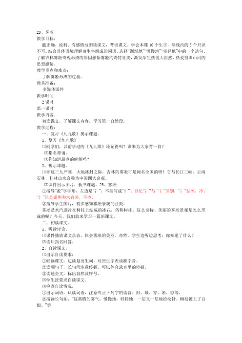 苏教版四上语文第七单元教学设计
