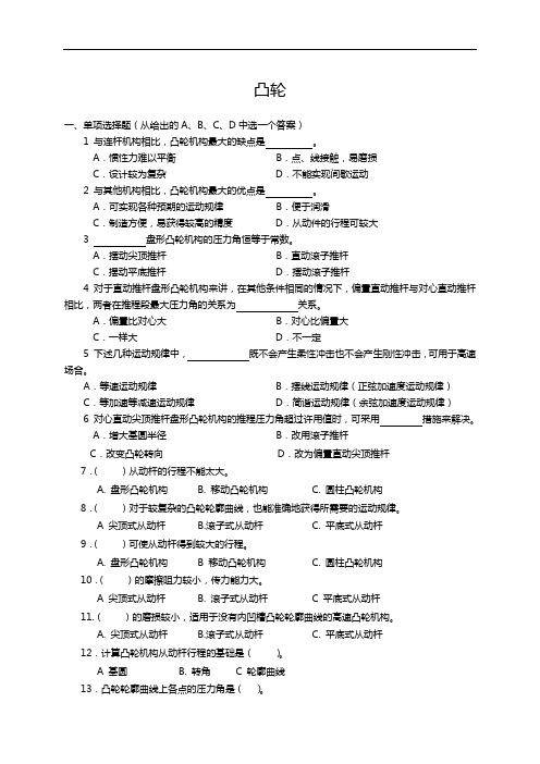 凸轮试题(卷)(带答案解析)