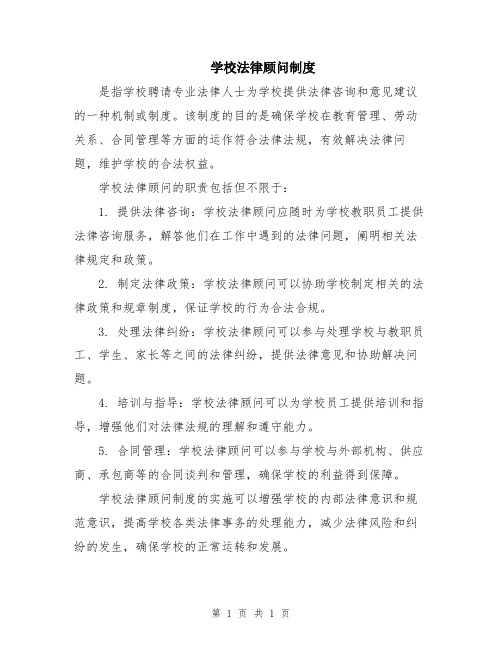 学校法律顾问制度