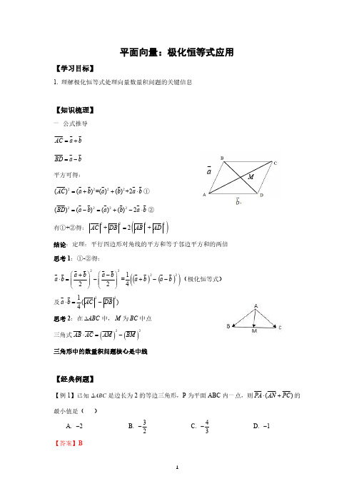 平面向量：极化恒等式应用