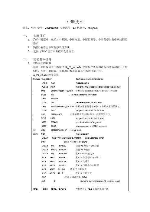 实验六_中断技术