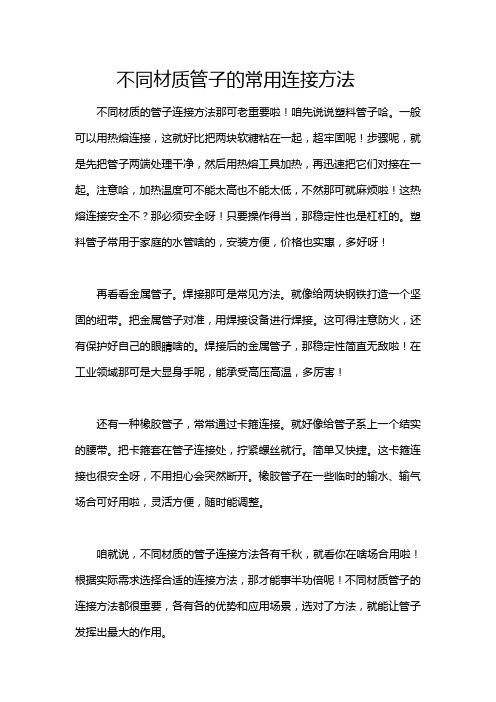 不同材质管子的常用连接方法