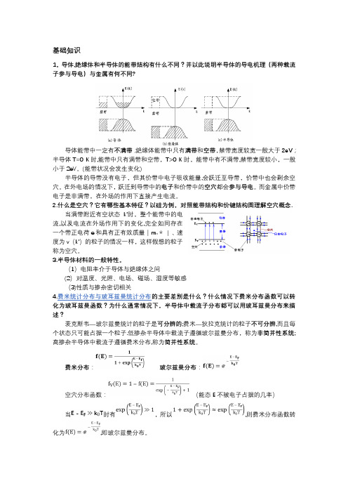 半导体物理复习提纲