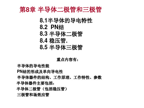 电工学简明教程  第8章