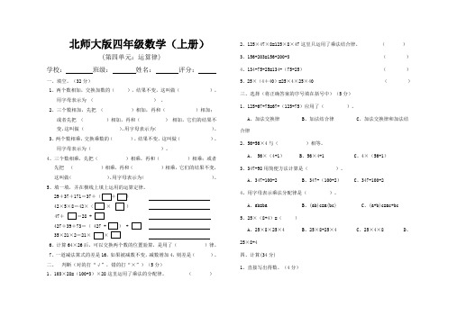 (完整)新北师大版数学四年级(上册)第四单元试卷