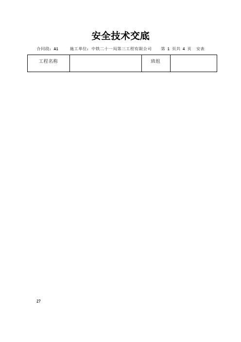 盖梁施工安全技术交底