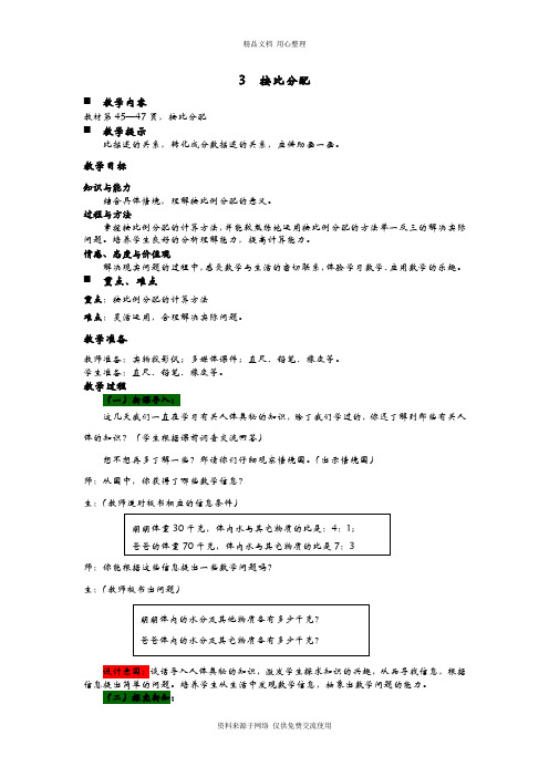 青岛版(六年制)小学数学六年级上册3  按比分配教案