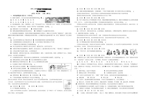 2019-2020学年道德与法治七年级下册第二单元检测题