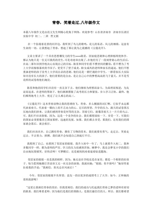青春,笑着走过_八年级作文