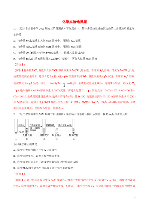 2023届高考化学专项小练化学实验选择题