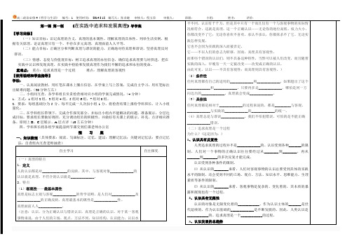 在实践中追求和发展真理 导学案 带答案