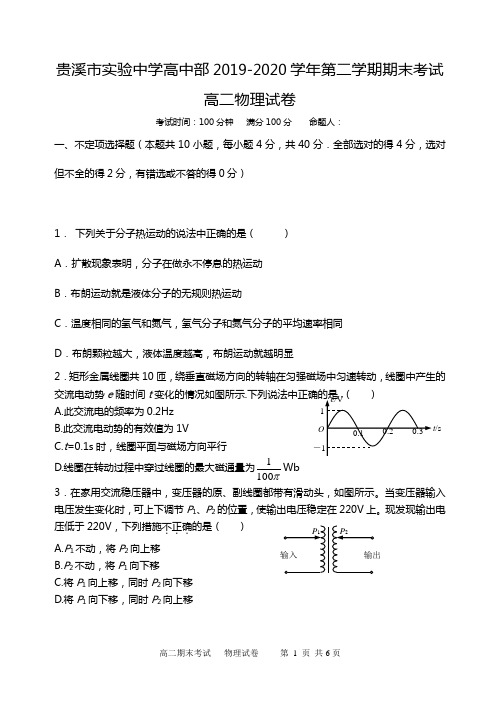 江西省贵溪市实验中学高中部2019-2020学年第二学期高二物理期末测试(含答案)