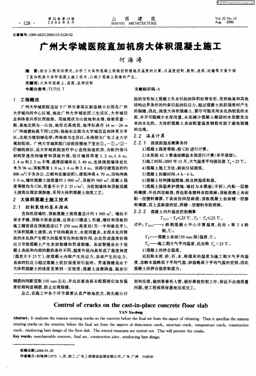 广州大学城医院直加机房大体积混凝土施工