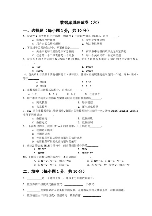 吉林师范大学数据库原理试卷(六)