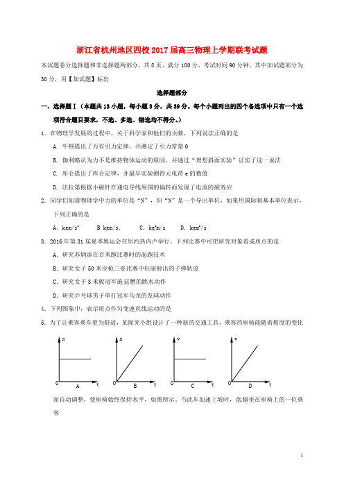 高三物理上学期联考试题