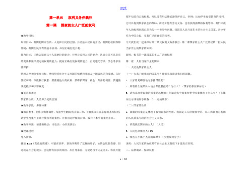 八年级政治下册 第一单元权利义务伴我行全册教案 新人教版