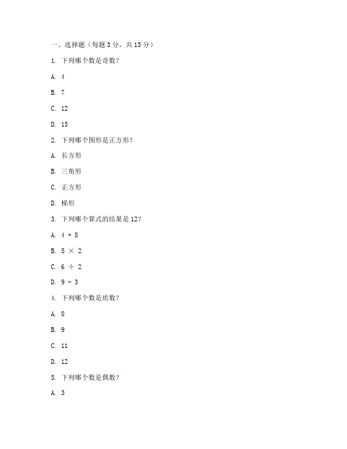 数学试卷六年级第一学期