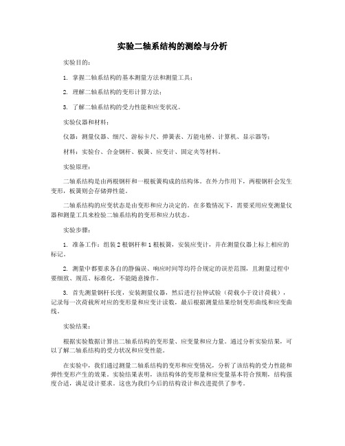 实验二轴系结构的测绘与分析