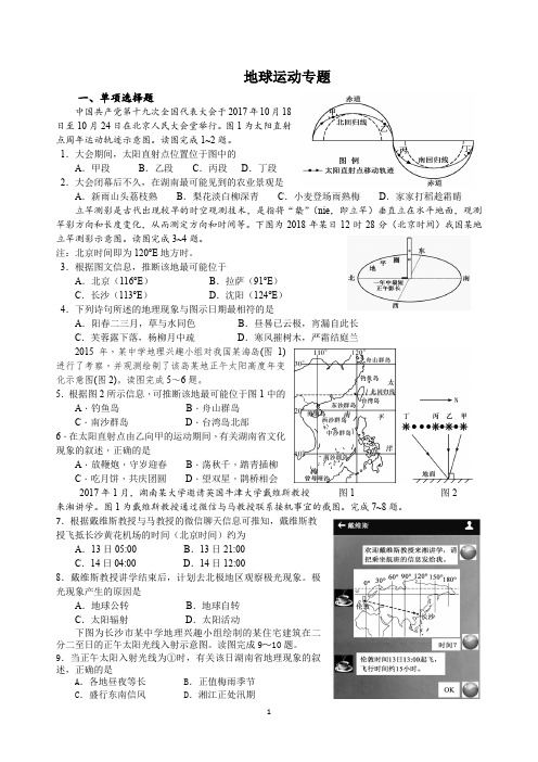 高中资料地球运动专题