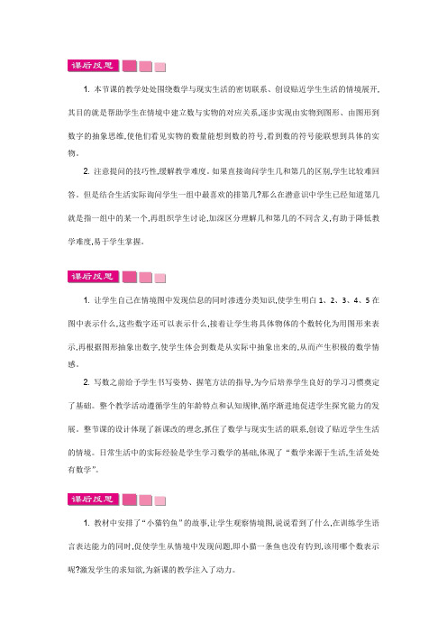 最新北师大版数学一年级上册 全册 教学反思