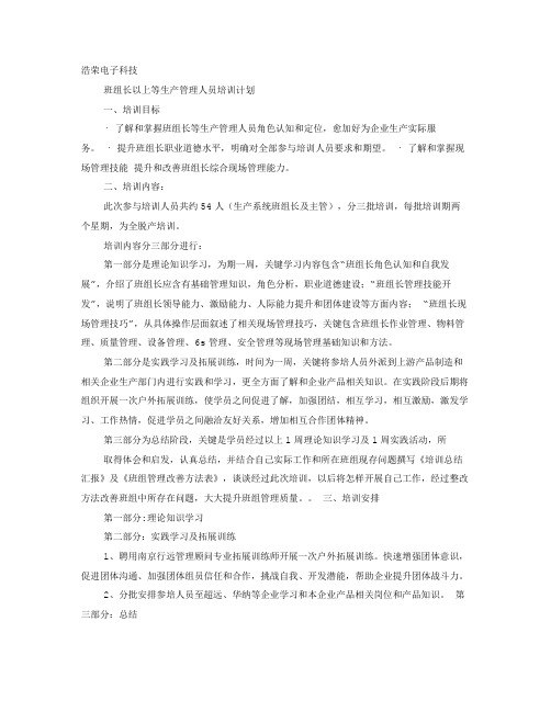 企业班组长培训专项方案