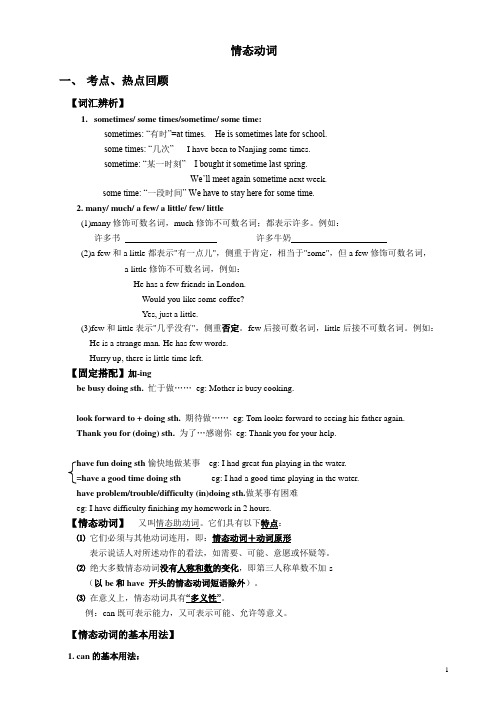 (完整版)初中英语情态动词讲解练习及答案