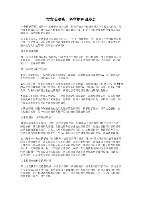 宝宝长湿疹,科学护理四步走