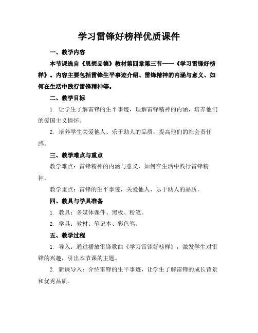 学习雷锋好榜样优质课件