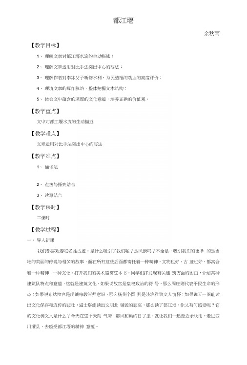 第十一课都江堰(教案).docx