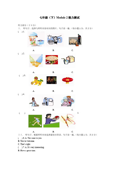 外研版英语七年级下册 Module 2单元测试题,含答案和听力原文