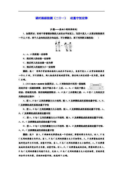 2020届高考物理总复习课堂检测: 动量守恒定律