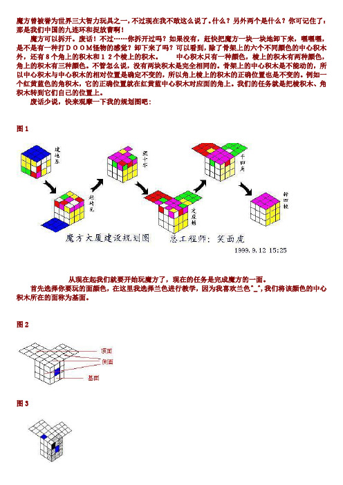 三阶魔方教程图解 精品