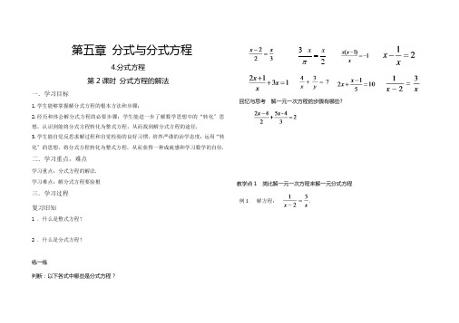 因式分解导学案