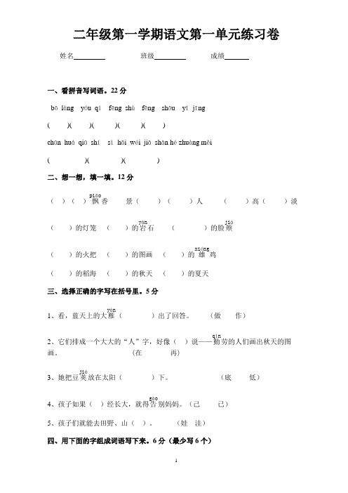 人教版二年级第一学期语文第一单元练习卷